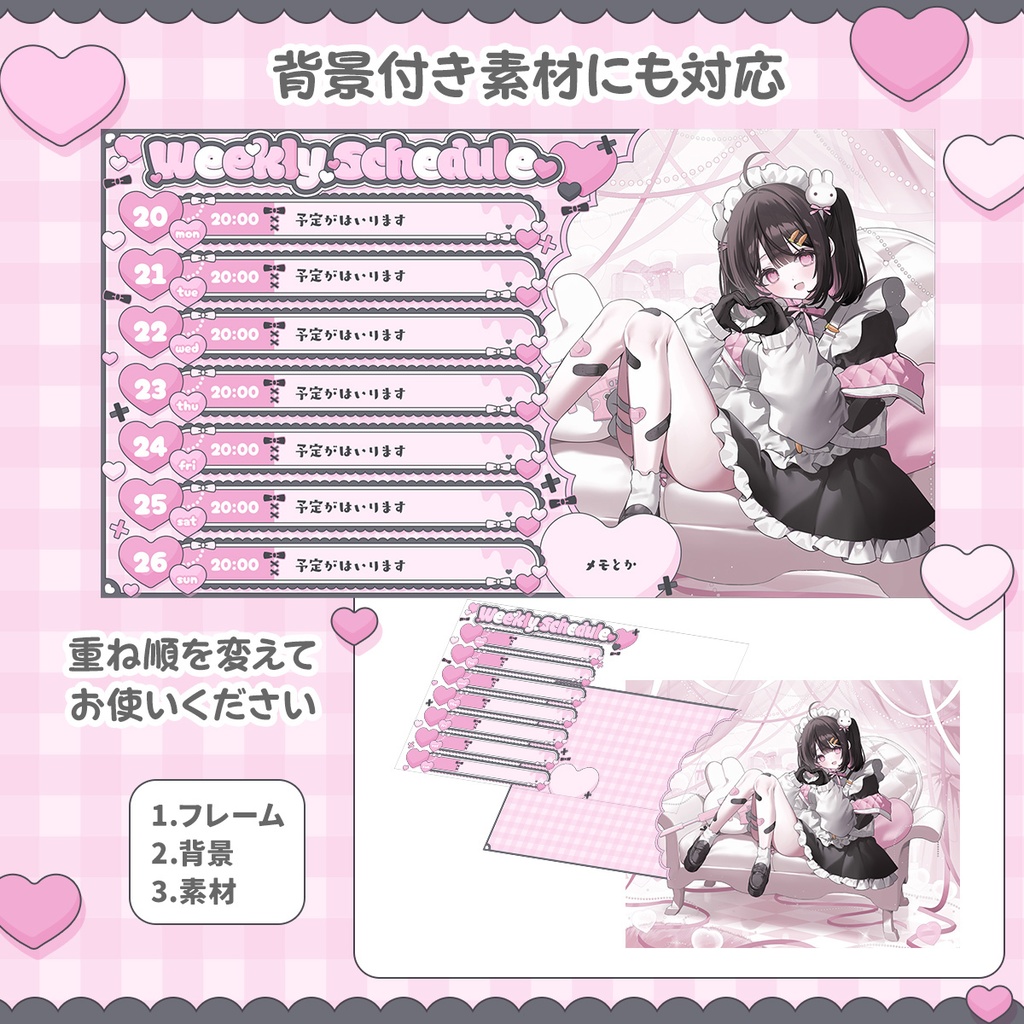 【週間予定】病みかわいい❤️🩹週間スケジュール素材【Vtuber/配信素材】