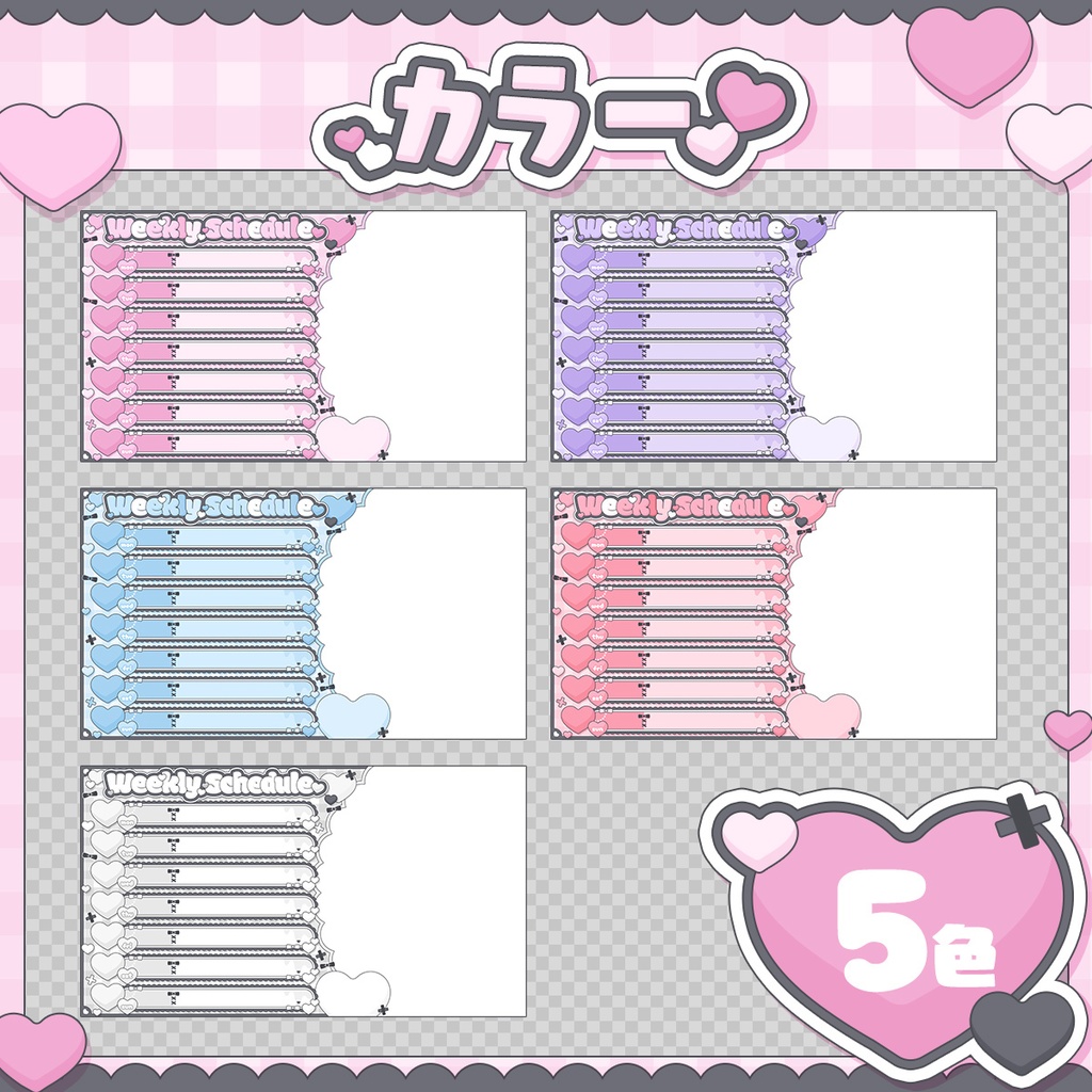 【週間予定】病みかわいい❤️🩹週間スケジュール素材【Vtuber/配信素材】