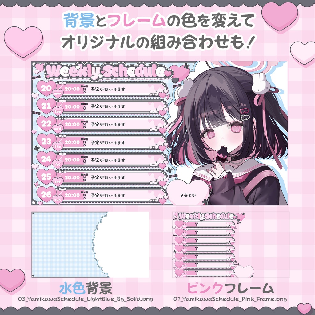 【週間予定】病みかわいい❤️🩹週間スケジュール素材【Vtuber/配信素材】