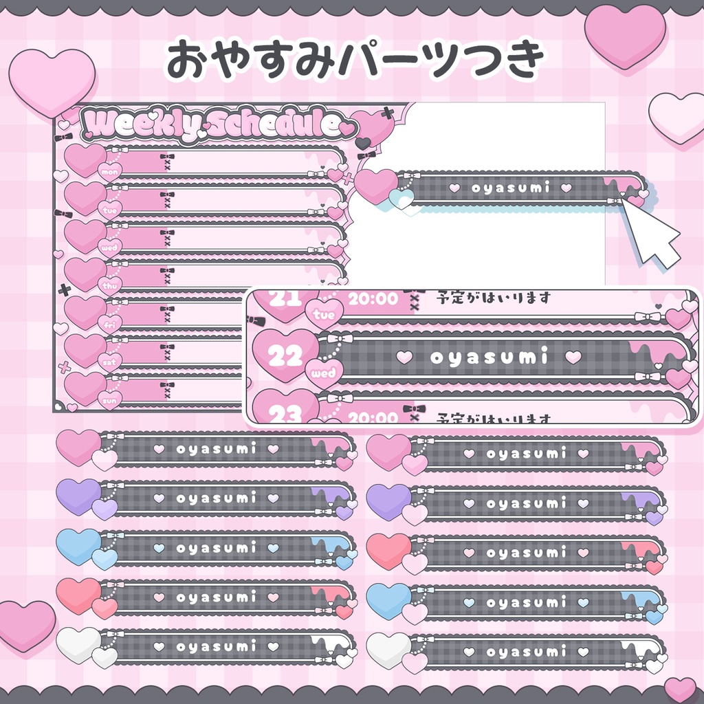 【週間予定】病みかわいい❤️🩹週間スケジュール素材【Vtuber/配信素材】