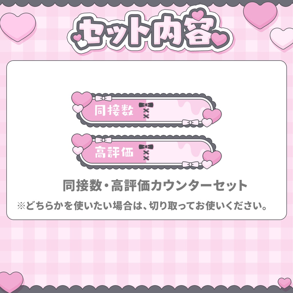 【わんコメテンプレ】病みかわいい❤️🩹同接数・高評価カウンター【カウンター】