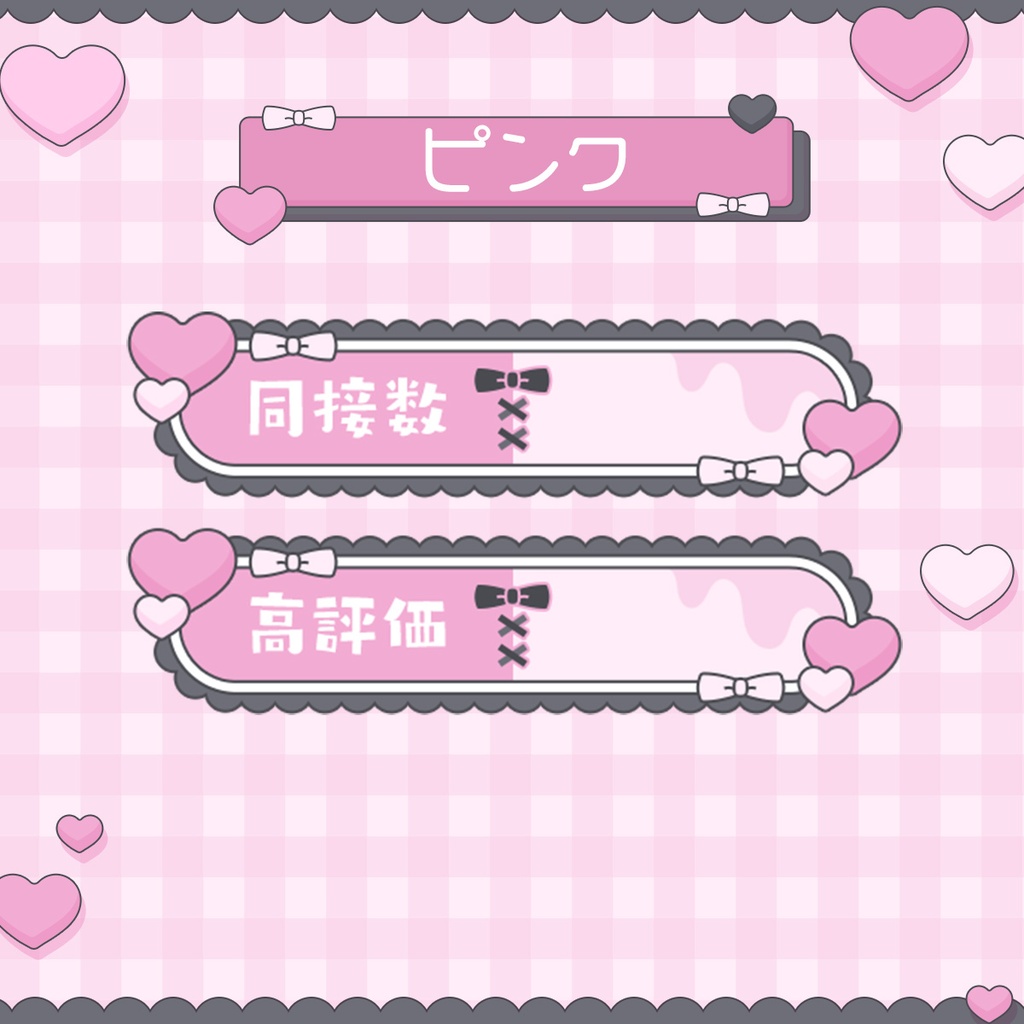【わんコメテンプレ】病みかわいい❤️🩹同接数・高評価カウンター【カウンター】
