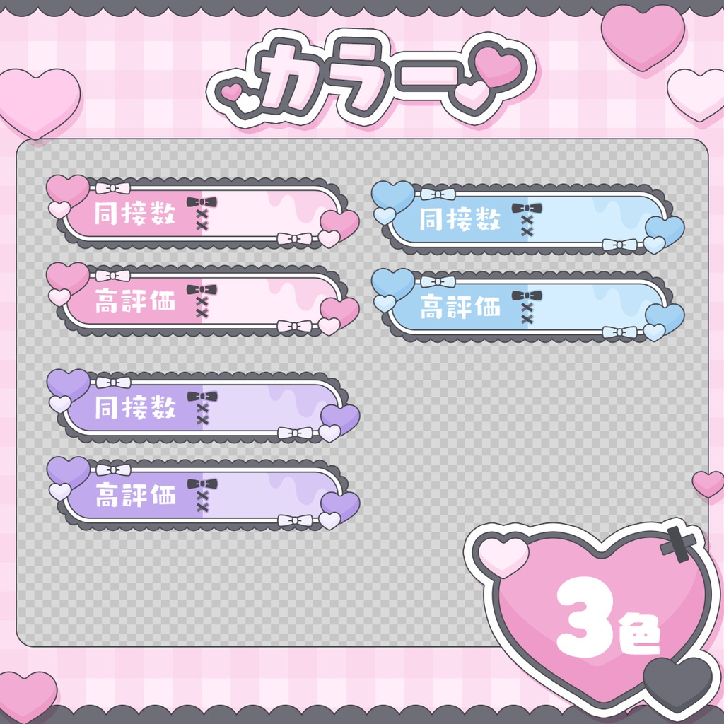 【わんコメテンプレ】病みかわいい❤️🩹同接数・高評価カウンター【カウンター】