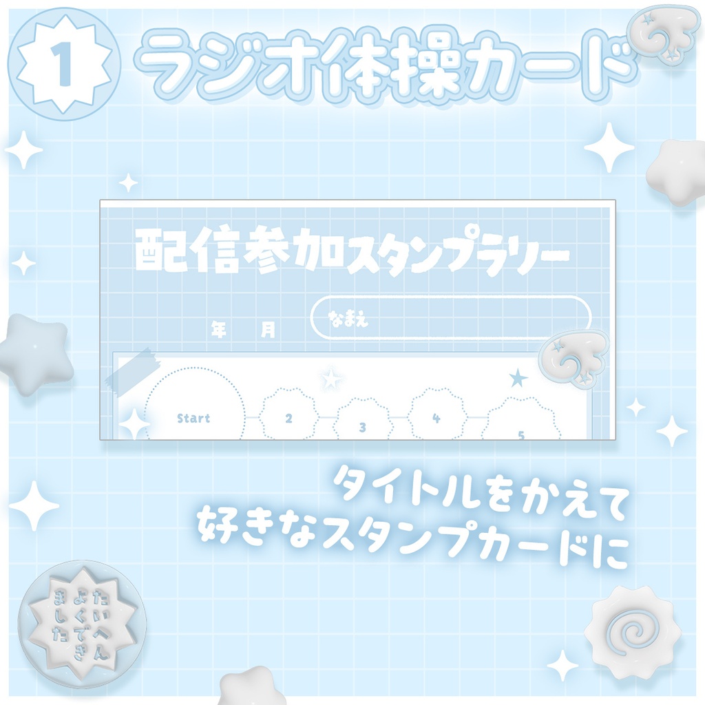 【デジタル】大人のなつやすみ3点セット|ラジオ体操カード・日記・デコシール
