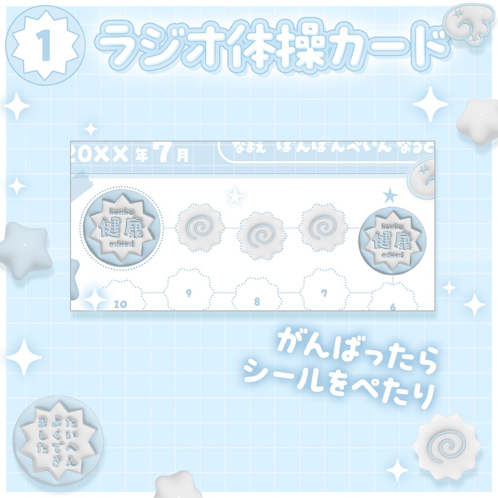 【デジタル】大人のなつやすみ3点セット|ラジオ体操カード・日記・デコシール