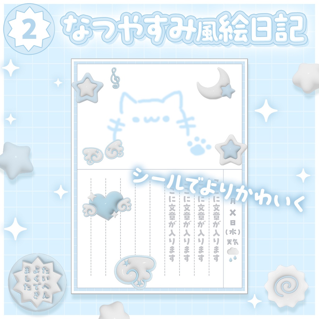 【デジタル】大人のなつやすみ3点セット|ラジオ体操カード・日記・デコシール