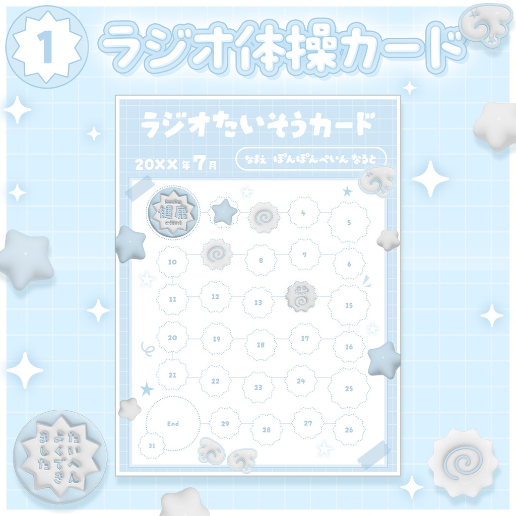 【デジタル】大人のなつやすみ3点セット|ラジオ体操カード・日記・デコシール