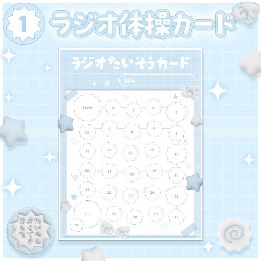 【デジタル】大人のなつやすみ3点セット|ラジオ体操カード・日記・デコシール