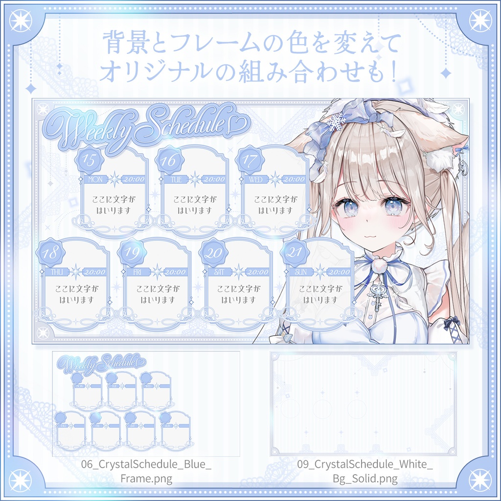 【週間予定】綺麗め週間スケジュール素材【全10色】