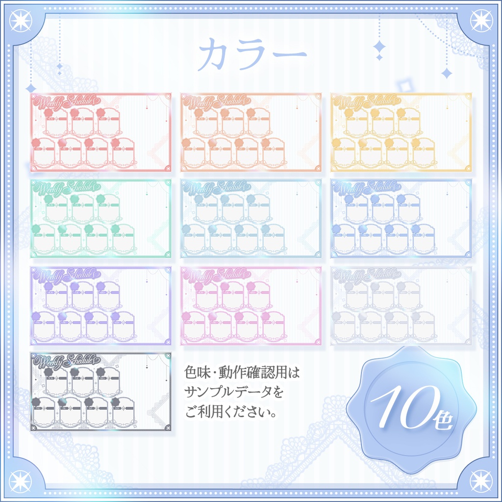 【週間予定】綺麗め週間スケジュール素材【全10色】