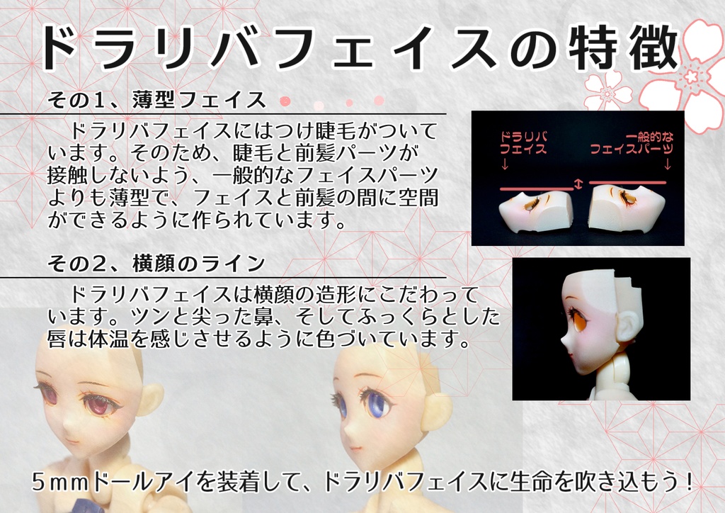 ドラリバフェイス ヒナギク