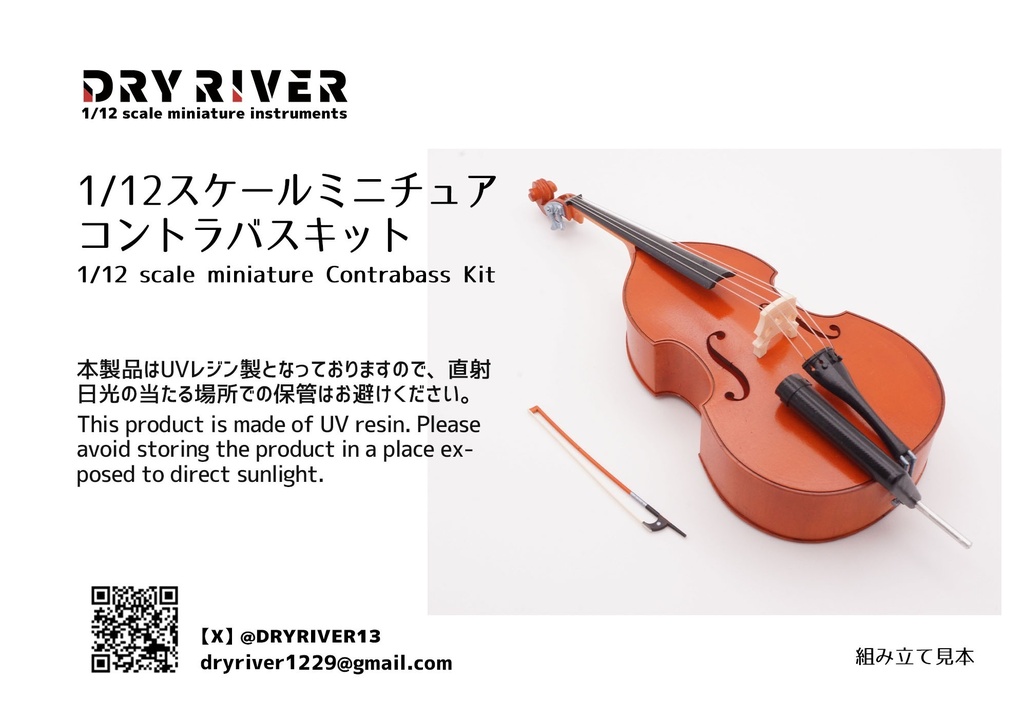1/12スケール クラシックバス キット ver2.0
