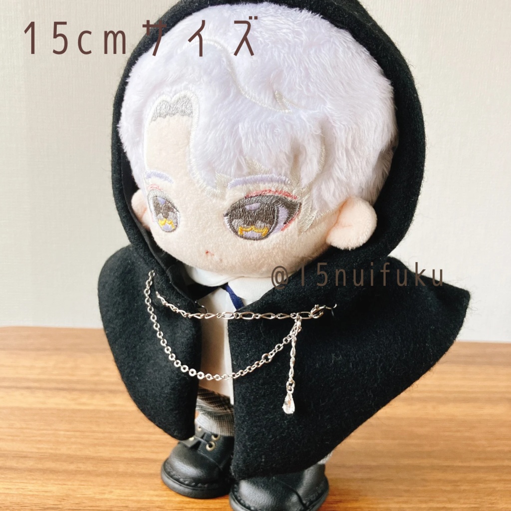 フード付きケープ(15cm)