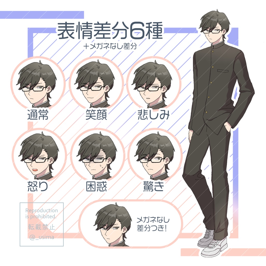 【立ち絵素材】男性 学生服(黒髪/金髪)【表情差分6種】