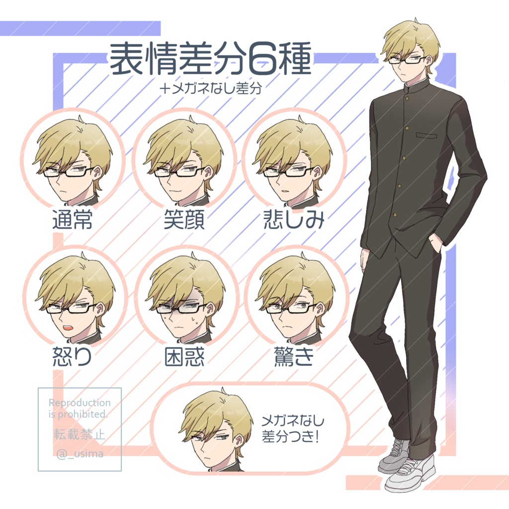 【立ち絵素材】男性 学生服(黒髪/金髪)【表情差分6種】