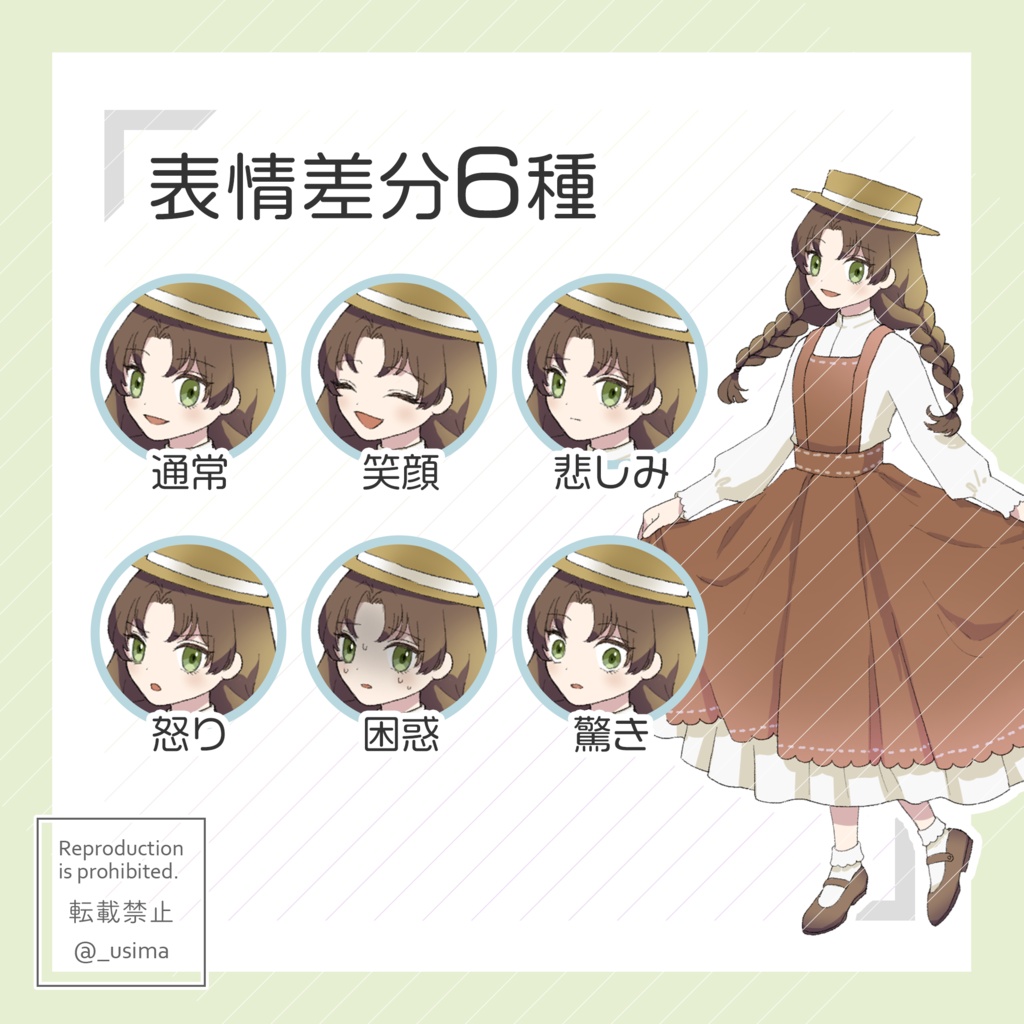 【立ち絵素材】少女 カントリー風(緑/赤)【表情差分6種】
