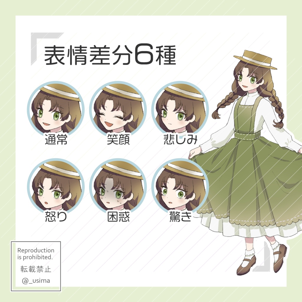 【立ち絵素材】少女 カントリー風(緑/赤)【表情差分6種】