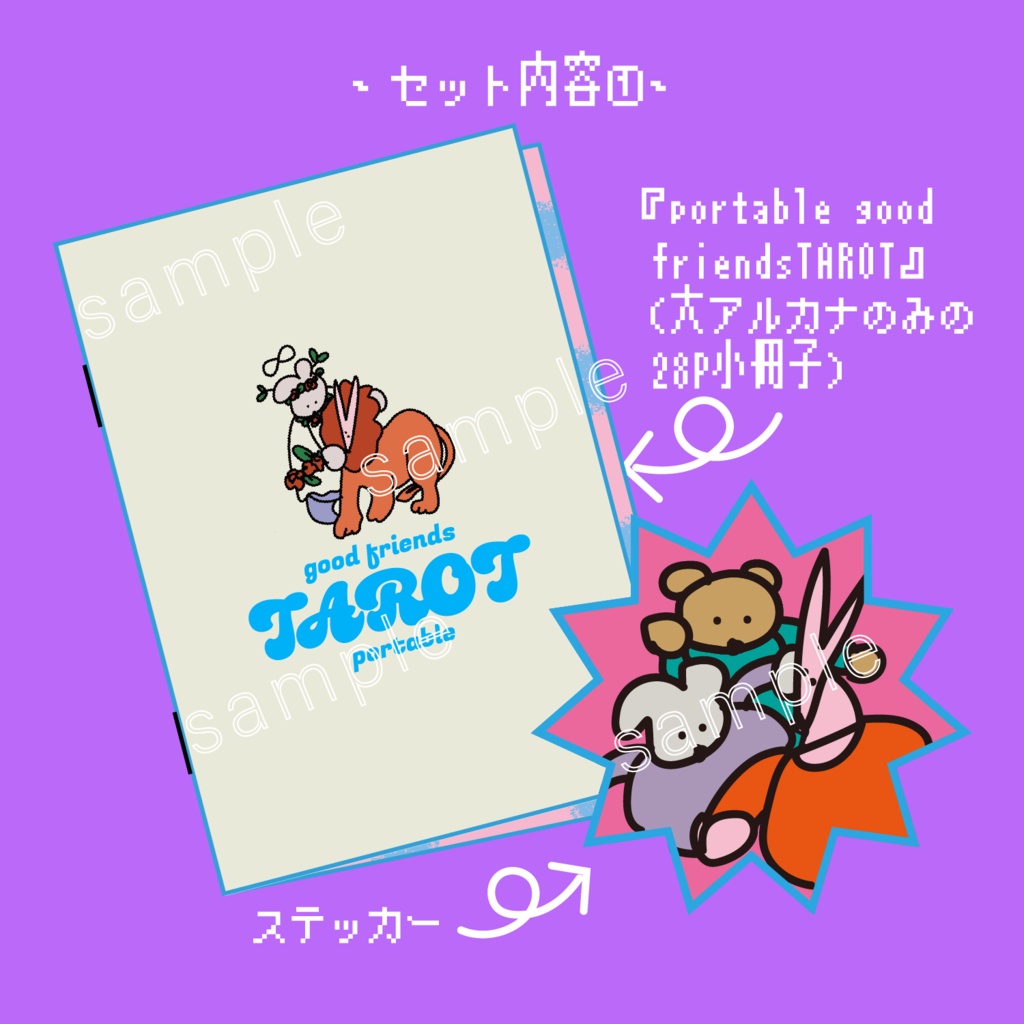 good friends TAROT スペシャル版