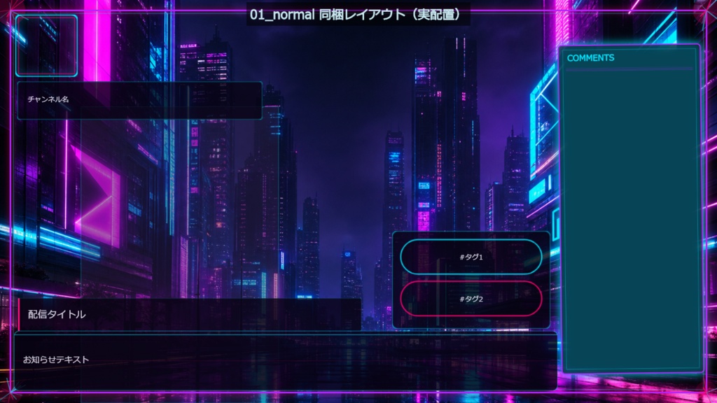【Vtuber/OBS】侵食されるネオン都市|配信背景+演出パック 1920×1080