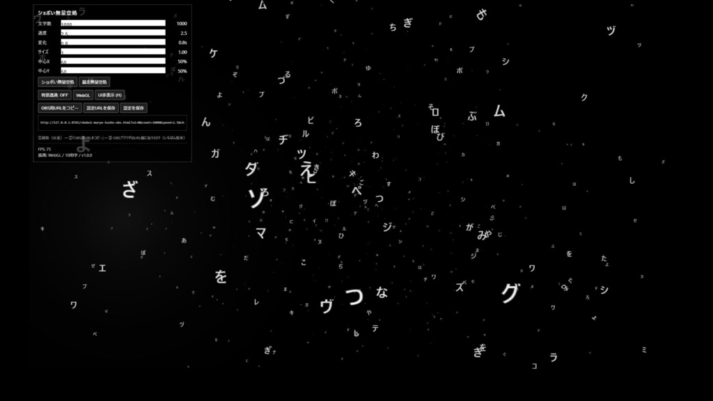 ショボい無量空処風 OBS背景