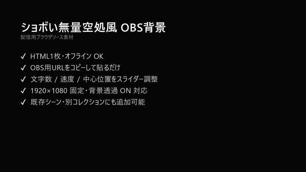 ショボい無量空処風 OBS背景