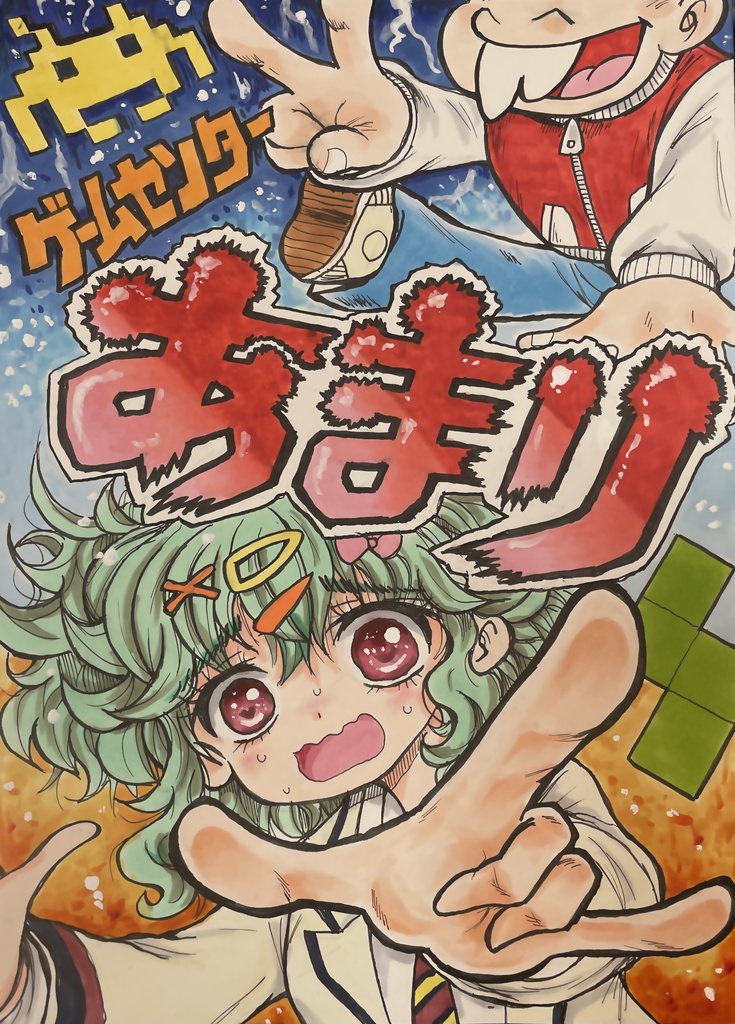 ゲームセンターあまり