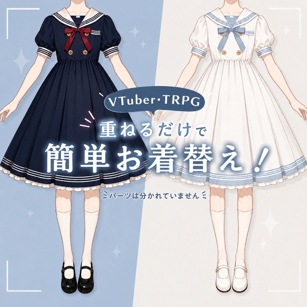 お着替えセーラードレス素材(紺/白2色)