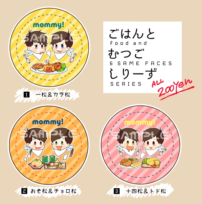 ごはんとむつごシリーズ