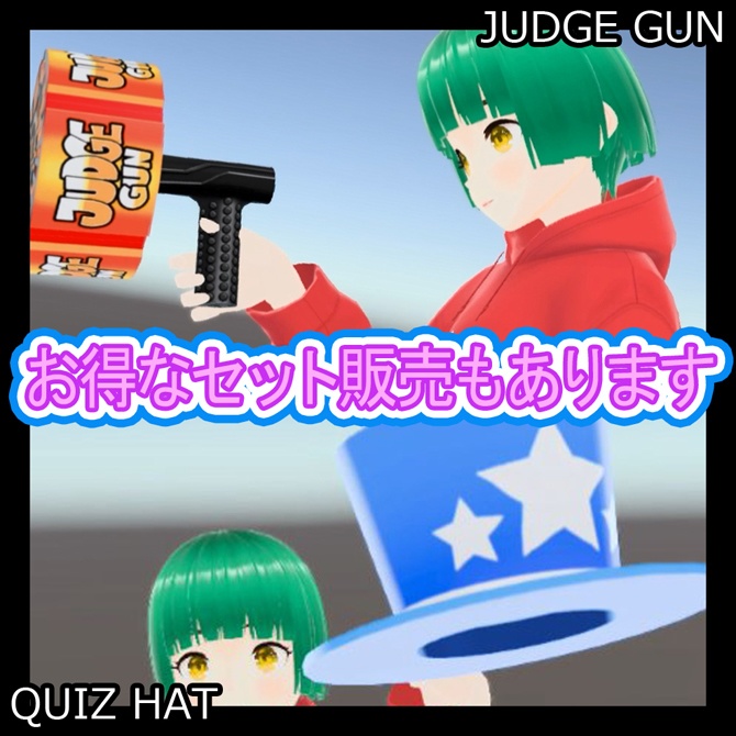 ジャッジガン(アンサーガン同梱)