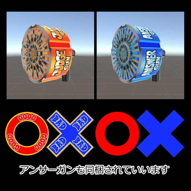 ジャッジガン(アンサーガン同梱)