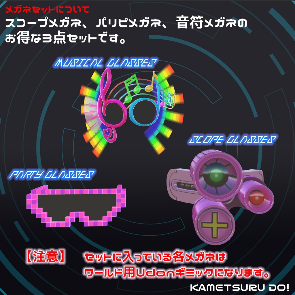 スコープメガネ