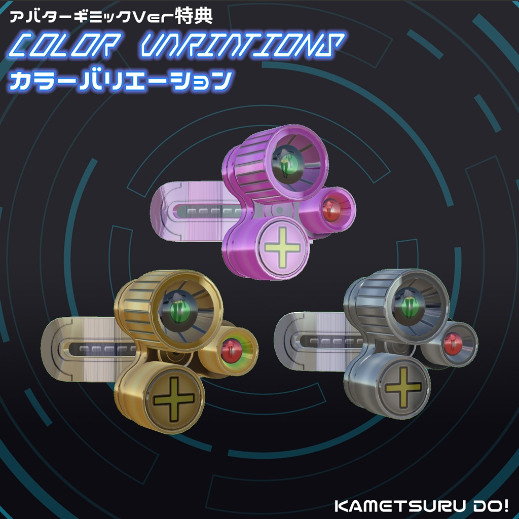 スコープメガネ