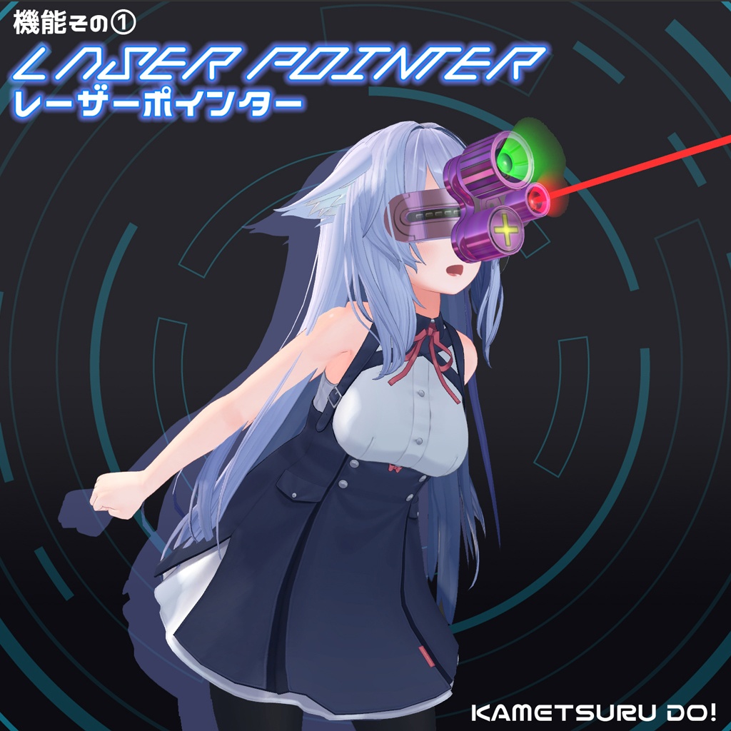 スコープメガネ