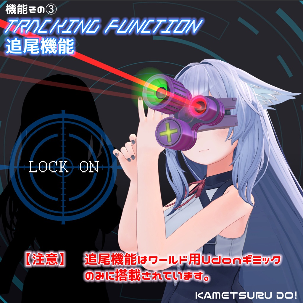 スコープメガネ