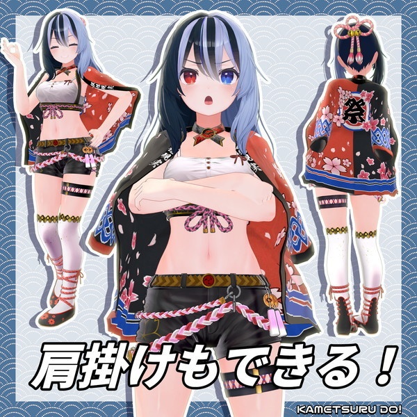 【4アバター対応】お祭り はっぴぃセット【衣装】