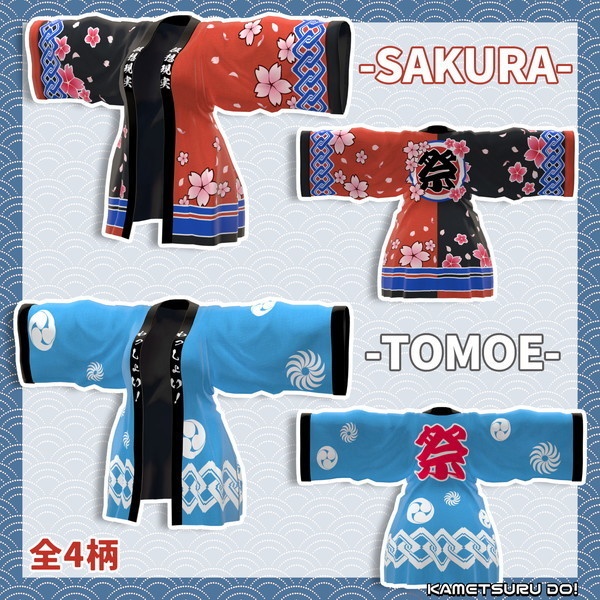 【4アバター対応】お祭り はっぴぃセット【衣装】