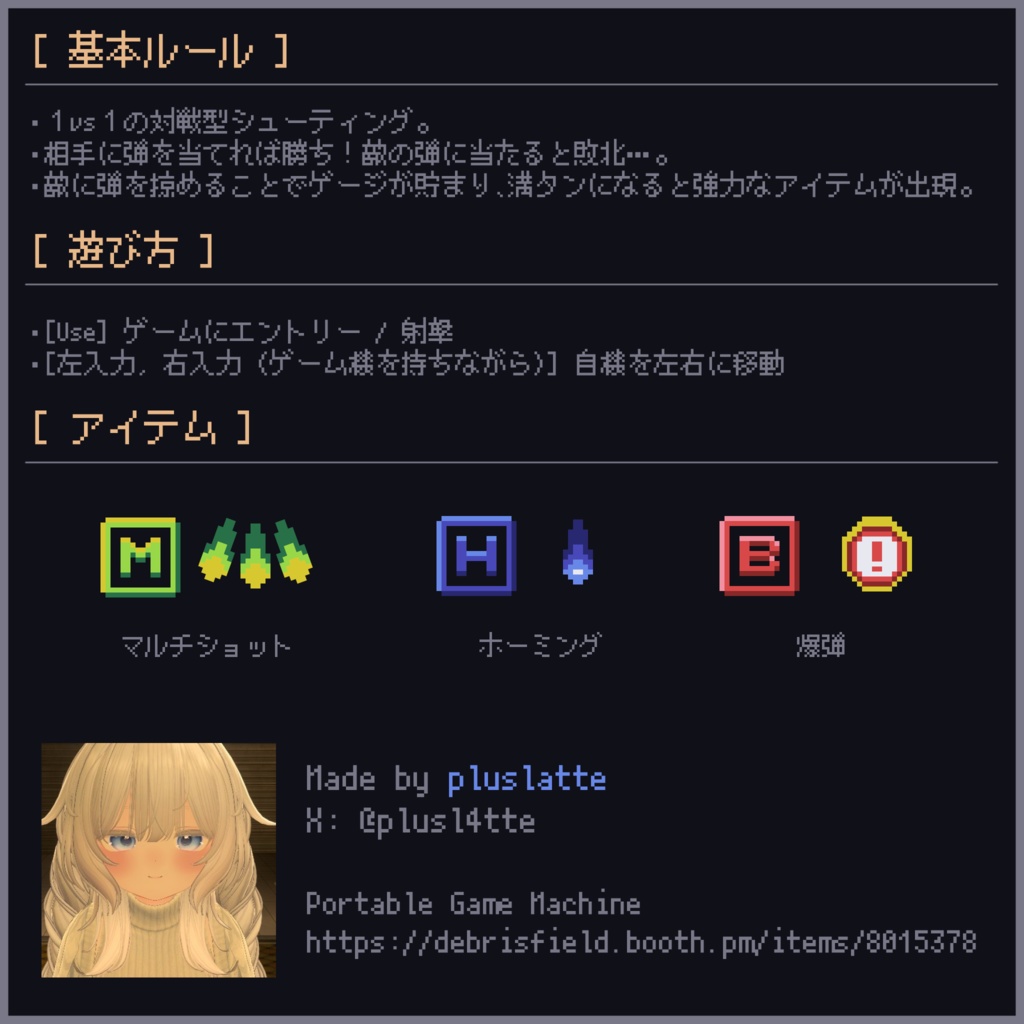 【Udon用ゲーム】PortableGameMachine【VRChat】