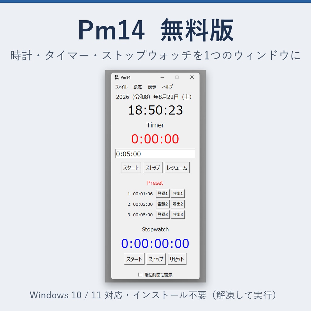 Pm14(無料版)時計・タイマー・ストップウォッチ