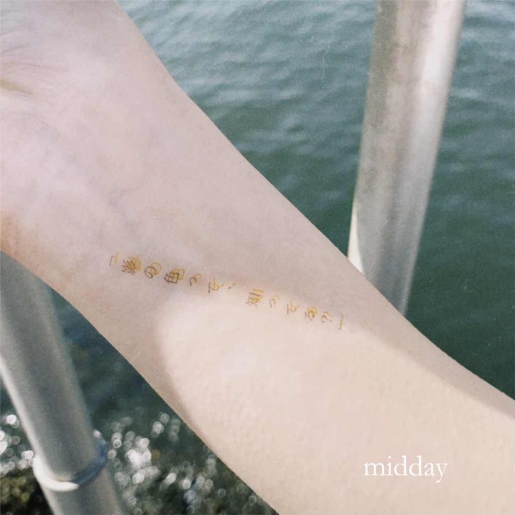 タトゥーシール mid(day+night)