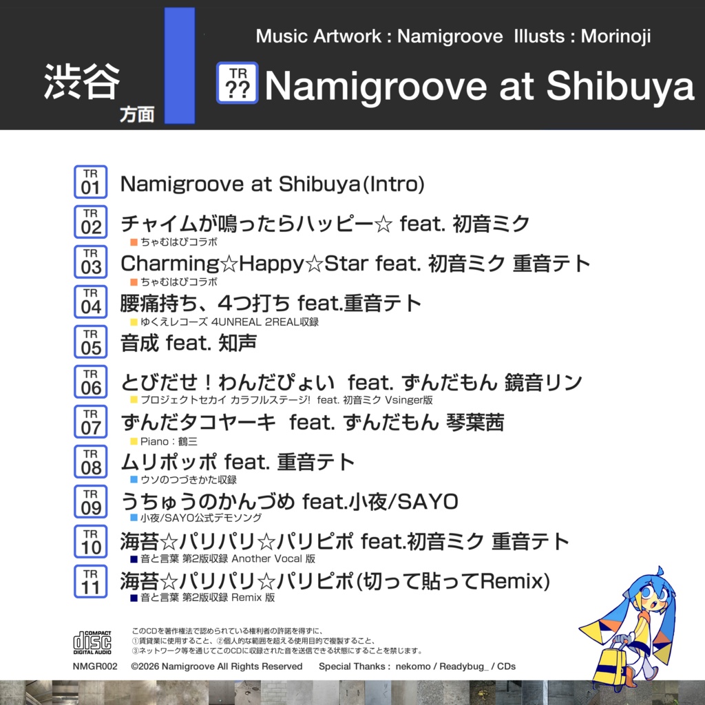 【DL版】なみぐる 2nd Album 『Namigroove at Shibuya』