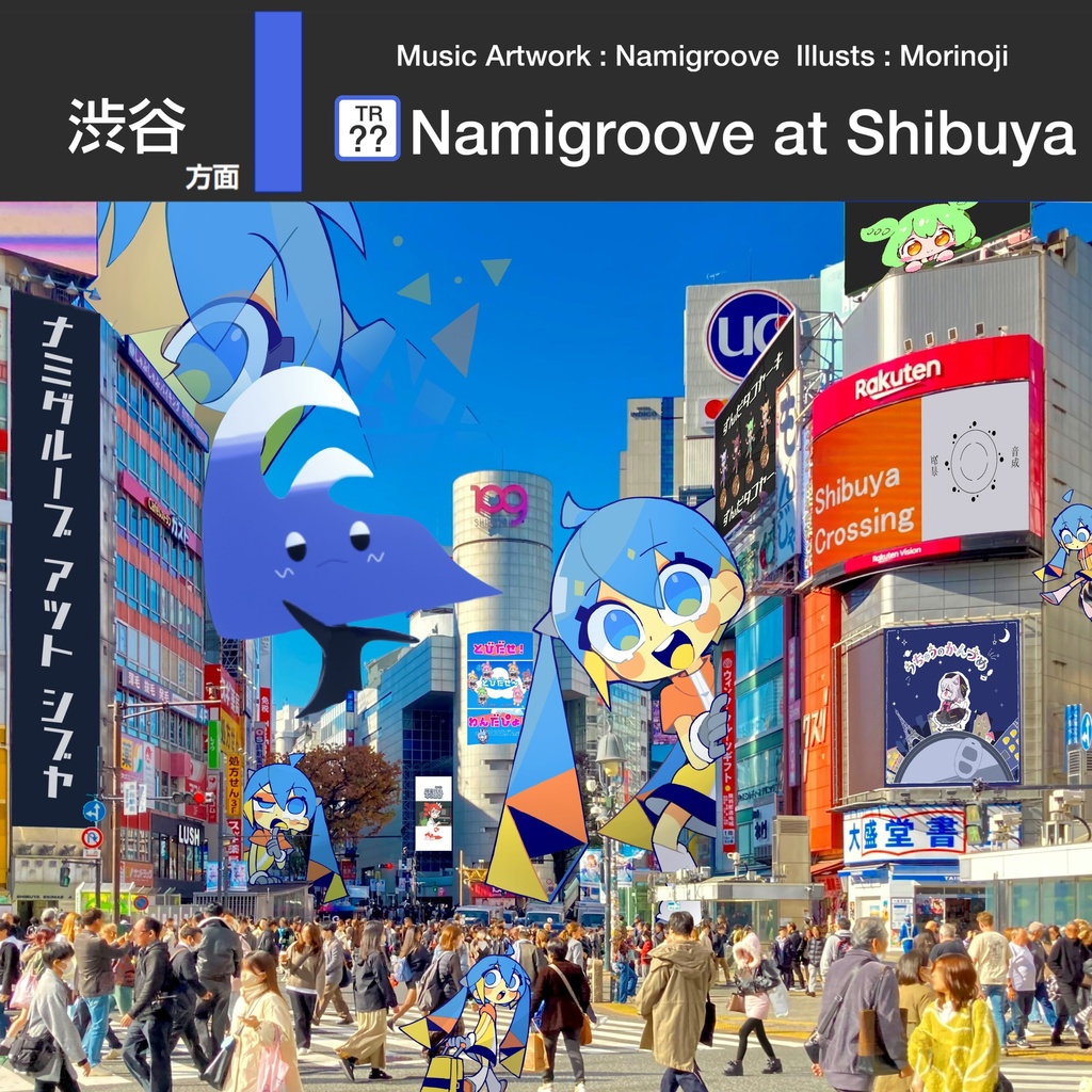 【DL版】なみぐる 2nd Album 『Namigroove at Shibuya』