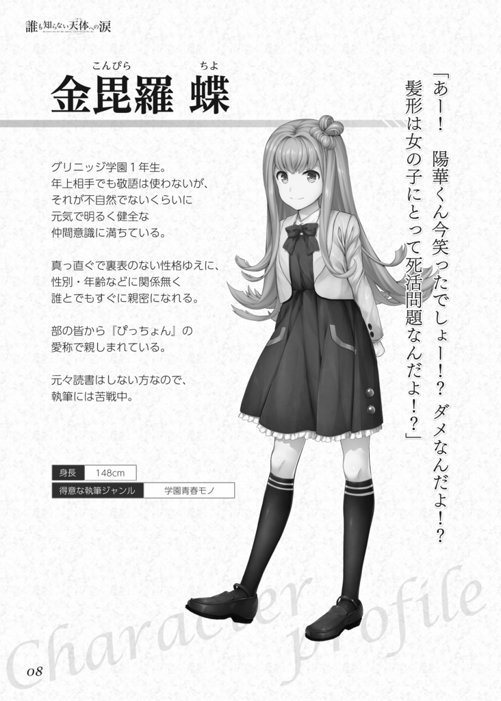 誰も知らない天体への涙 OFFICIAL GUIDE BOOK