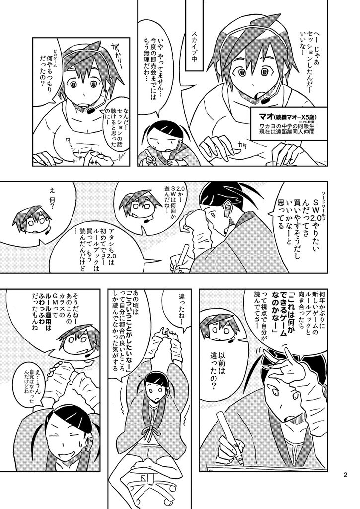 机上の空ごと - TRPGコミック(PDF,JPG版)