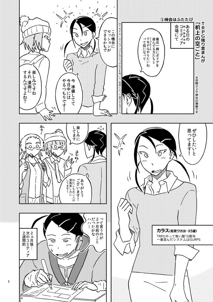 机上の空ごと - TRPGコミック(PDF,JPG版)