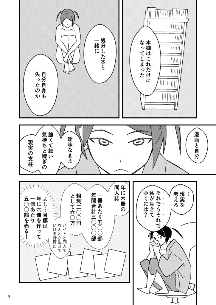 タカミノミカタ GO AROUND - エッセイライクコミック