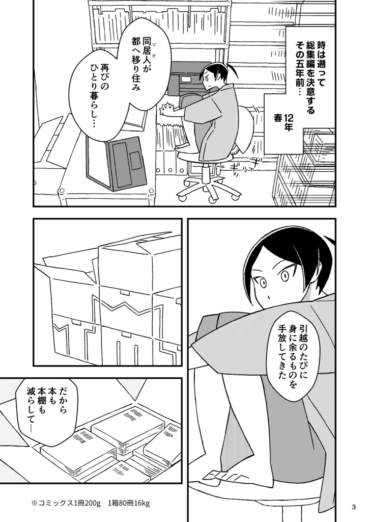 タカミノミカタ GO AROUND - エッセイライクコミック