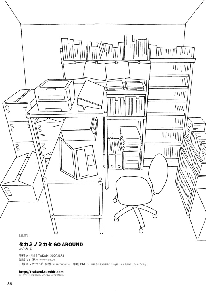 タカミノミカタ GO AROUND - エッセイライクコミック