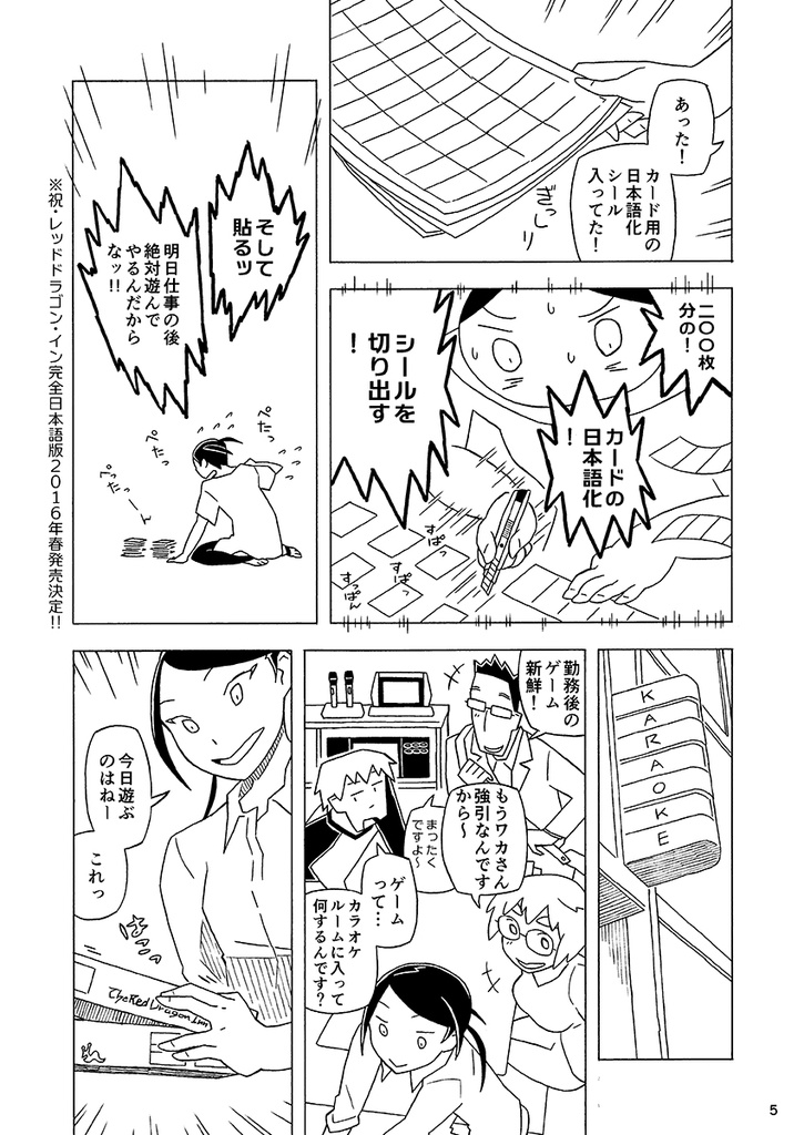 ボドゲカイ:レッドドラゴンイン - ボードゲームコミック(PDF,JPG版)