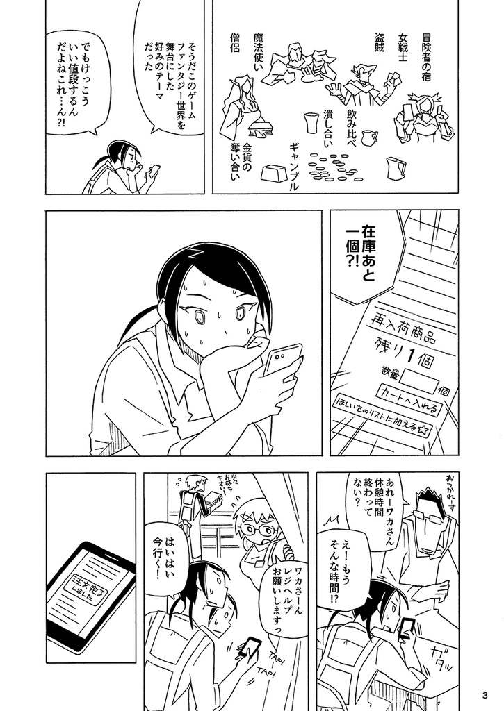 ボドゲカイ:レッドドラゴンイン - ボードゲームコミック(PDF,JPG版)