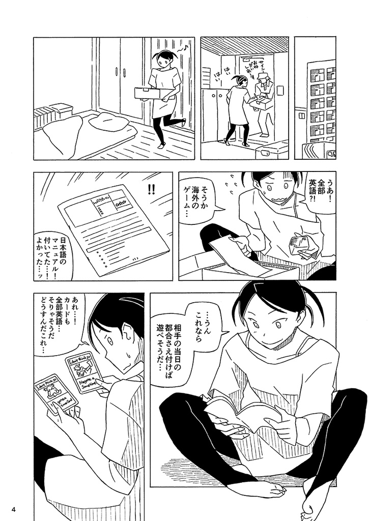 ボドゲカイ:レッドドラゴンイン - ボードゲームコミック(PDF,JPG版)